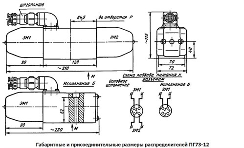 Gidroraspredeliteli Pg 73 12 Razmery