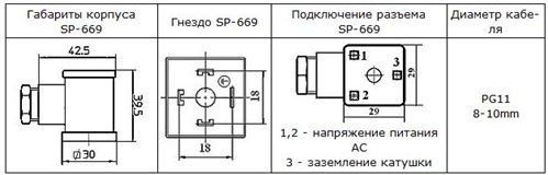 Sp 669 Razem Gidroraspredelitelya