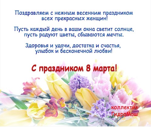 праздник 8  марта