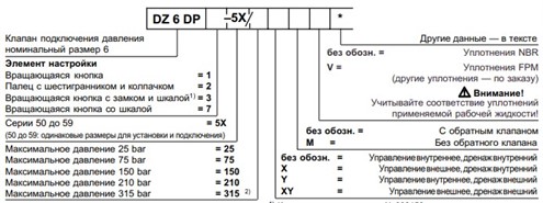 Rexroth DZ6DP, обозначение