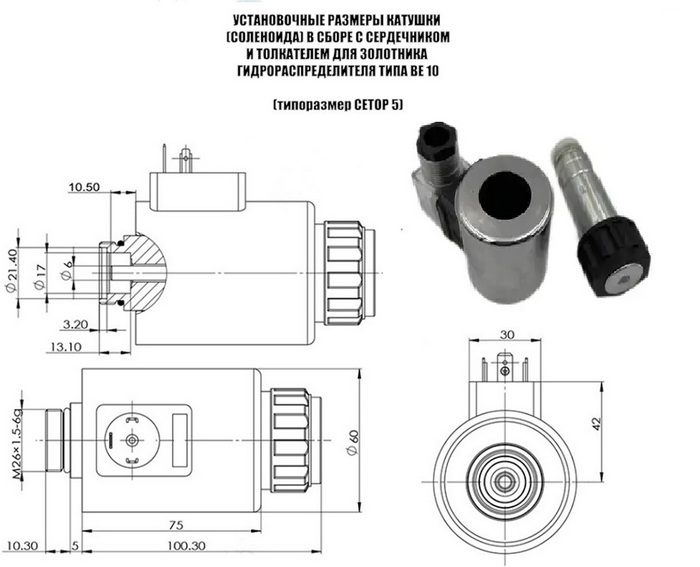 Сердечник для гидрораспределителей ВЕ10 с толкателем