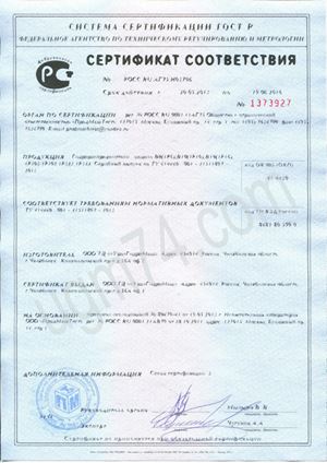 Сертификаты качества на гидравлическое и пневматическое оборудование